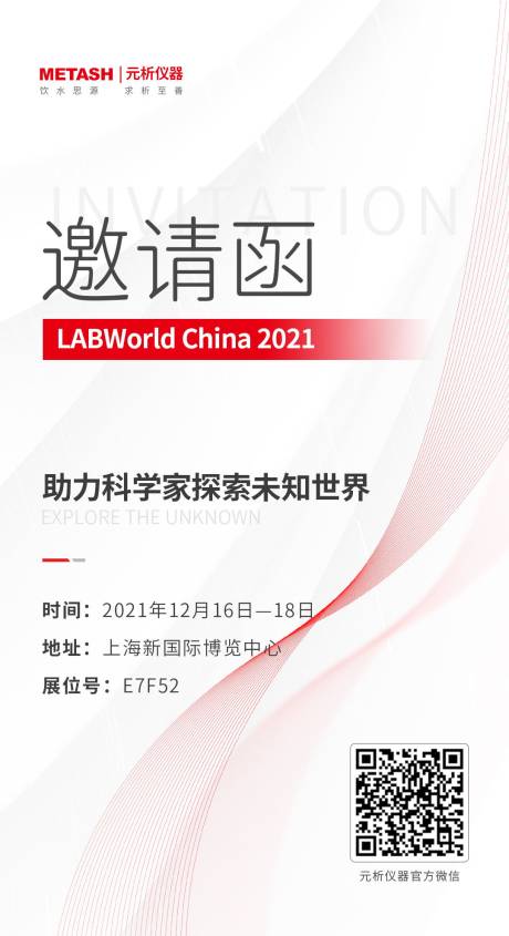 源文件下载【邀请函海报】编号：20211207104049915