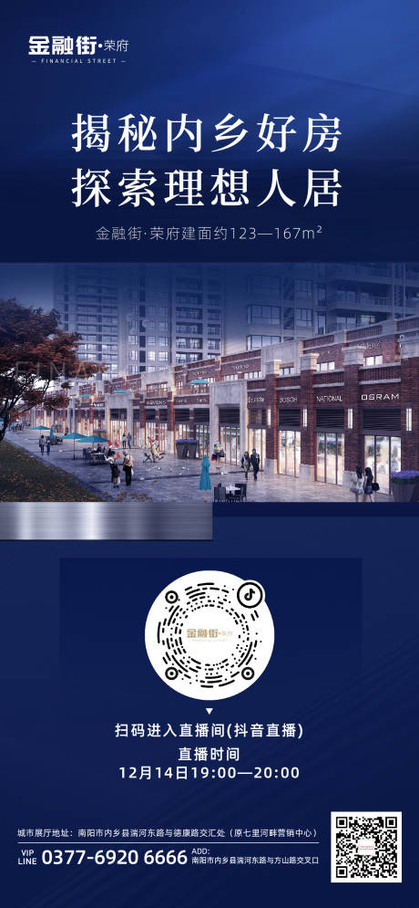 源文件下載【地產(chǎn)線上直播海報】編號：76020007640077407