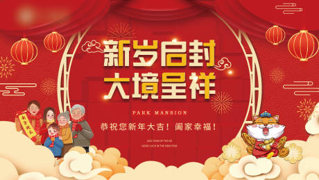 源文件下載【享設計】搜索編號：11650007901461741【新年氣氛展板】