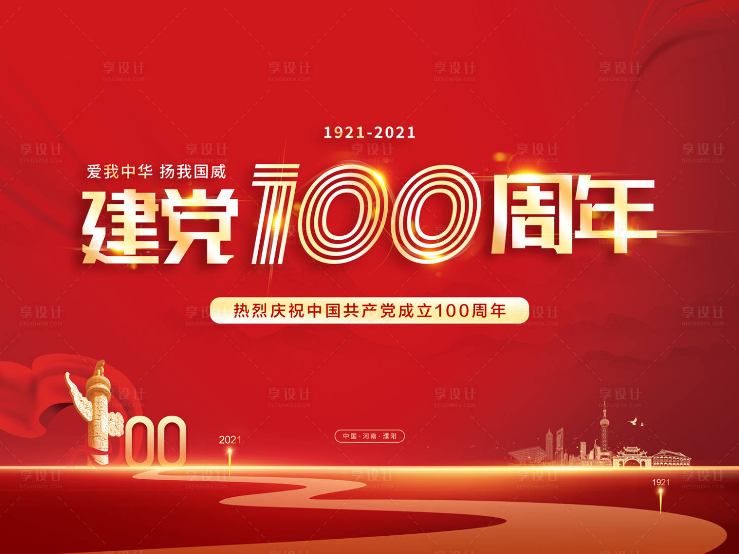 源文件下载【建党100周年红色桁架】编号：97500007823569133