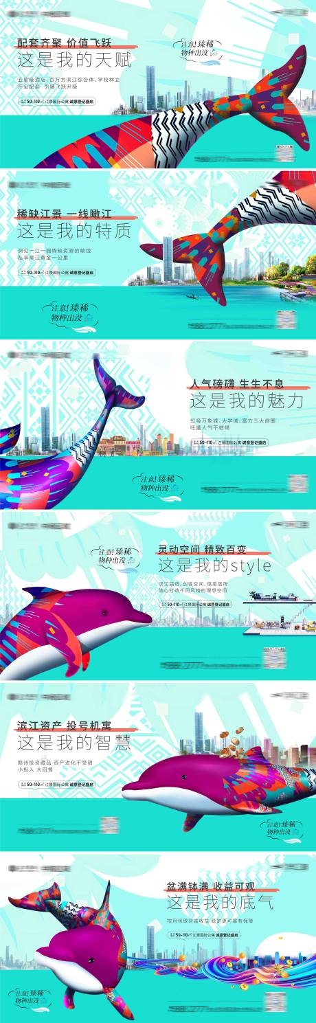 源文件下載【房地產(chǎn)鯨魚價值點配套廣告展板】編號：60070007877223867