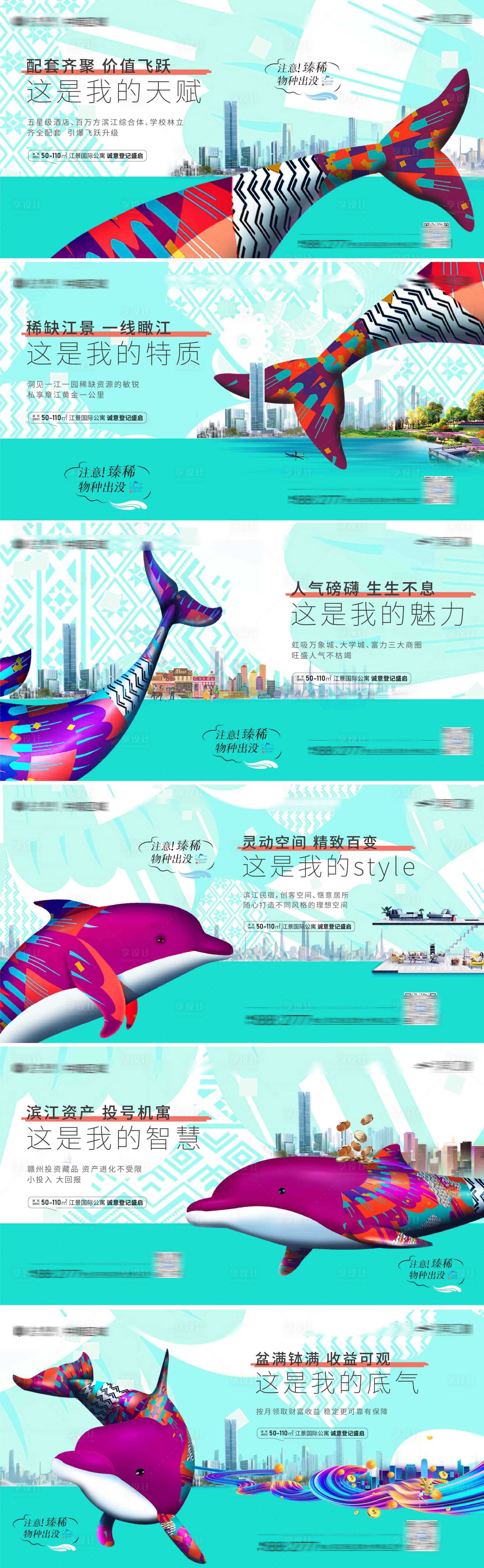 源文件下載【房地產(chǎn)鯨魚價(jià)值點(diǎn)配套廣告展板】編號(hào)：60070007877223867