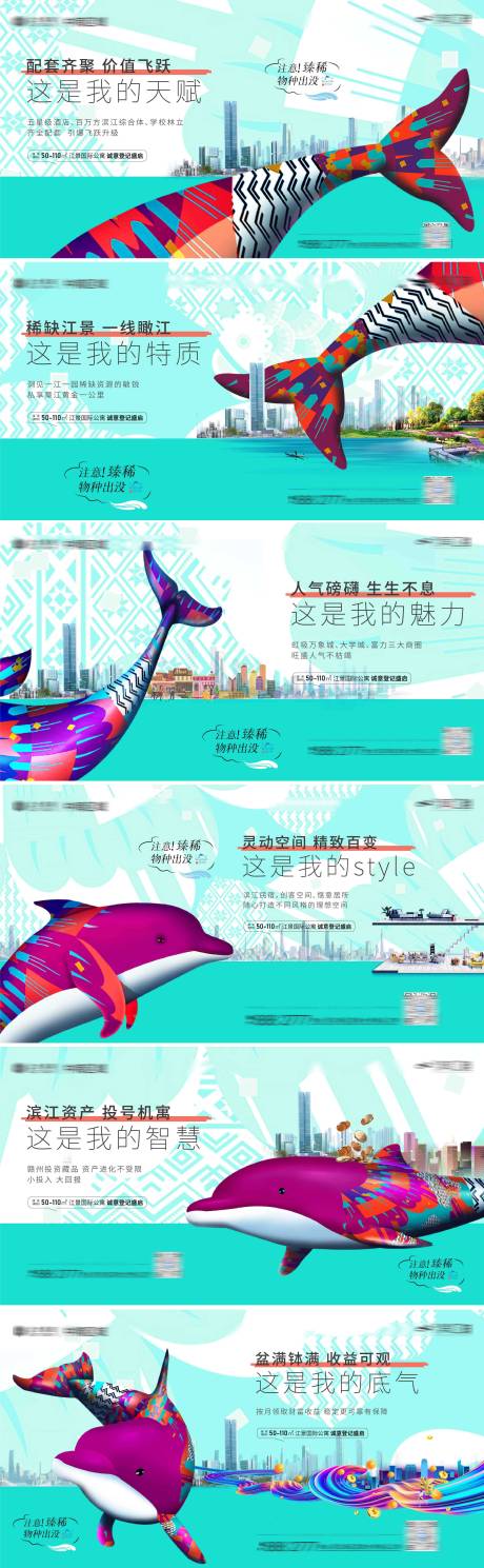 房地产鲸鱼价值点配套广告展板-源文件【享设计】
