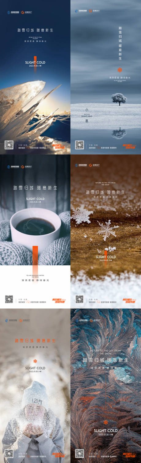 源文件下載【小寒海報】編號：95760007911472061