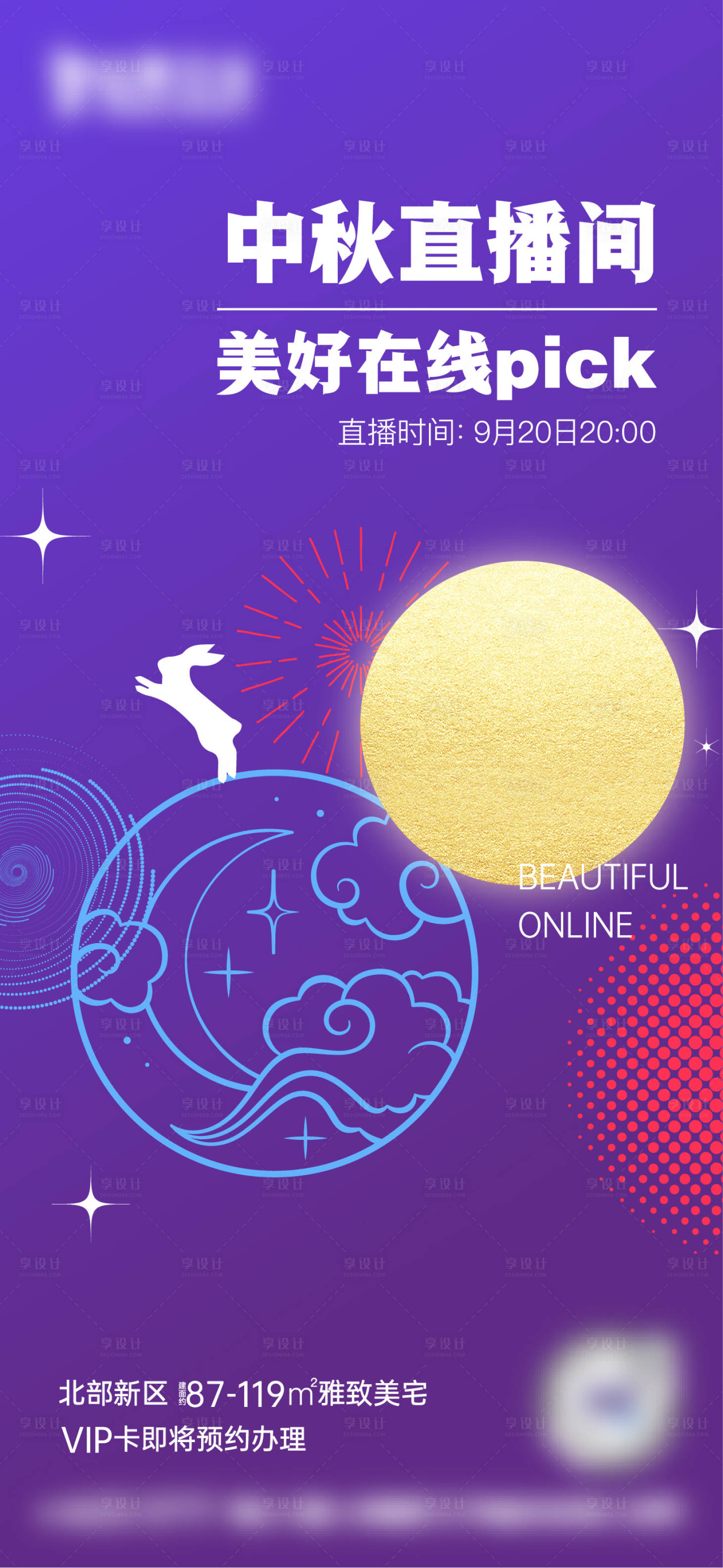 源文件下载【中秋节直播活动海报】编号：28010007691786994