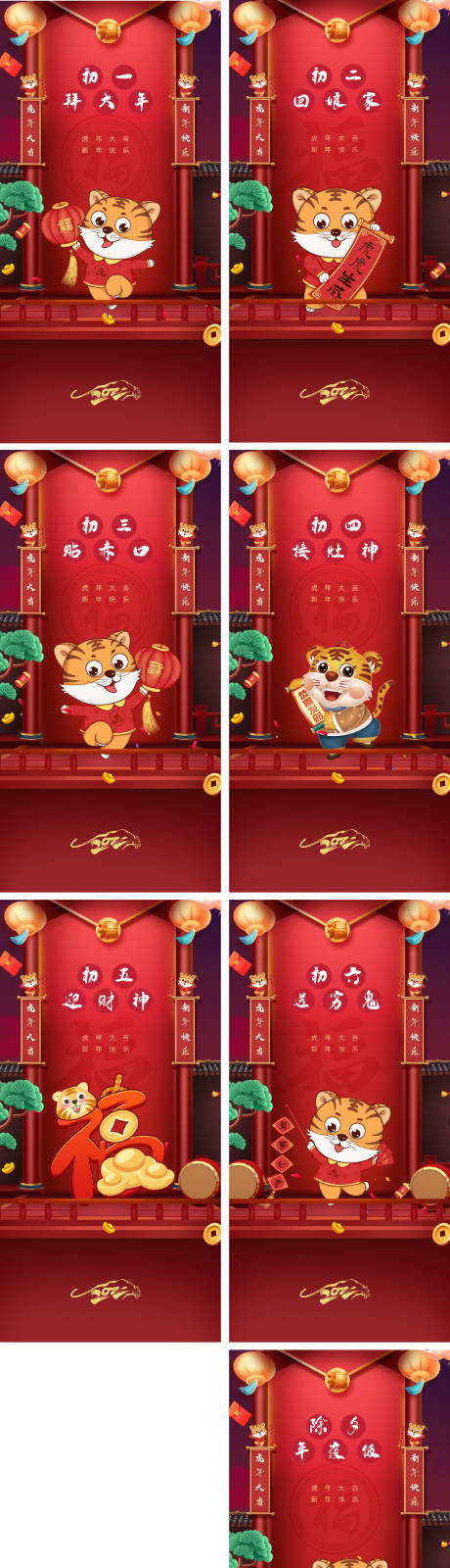 源文件下載【享設計】搜索編號：50270007887816719【元旦新年小年除夕海報元宵2022跨年】