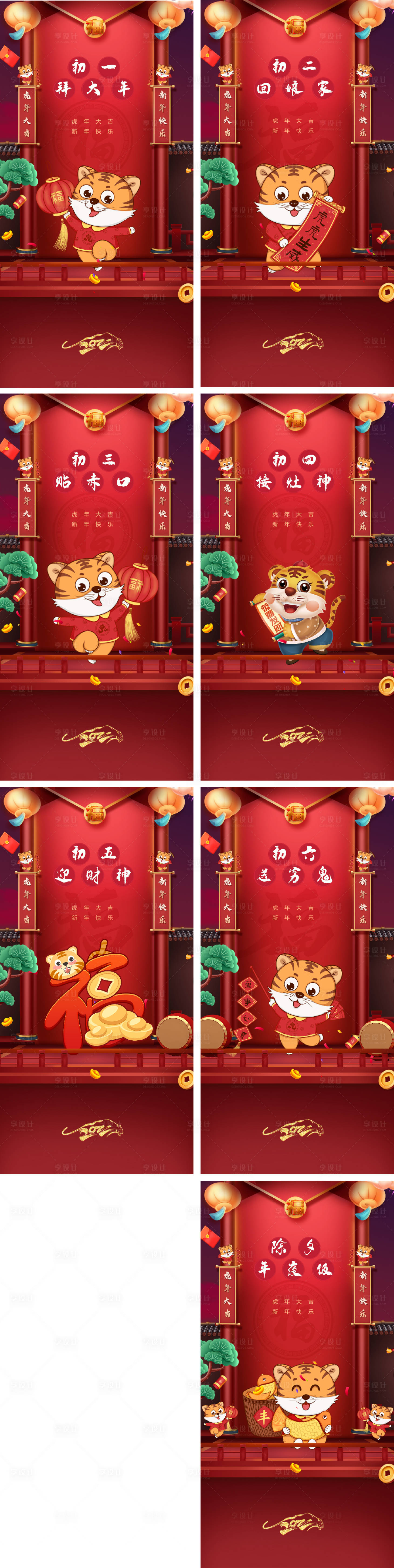 源文件下載【享設計】搜索編號：50270007887816719【元旦新年小年除夕海報元宵2022跨年】