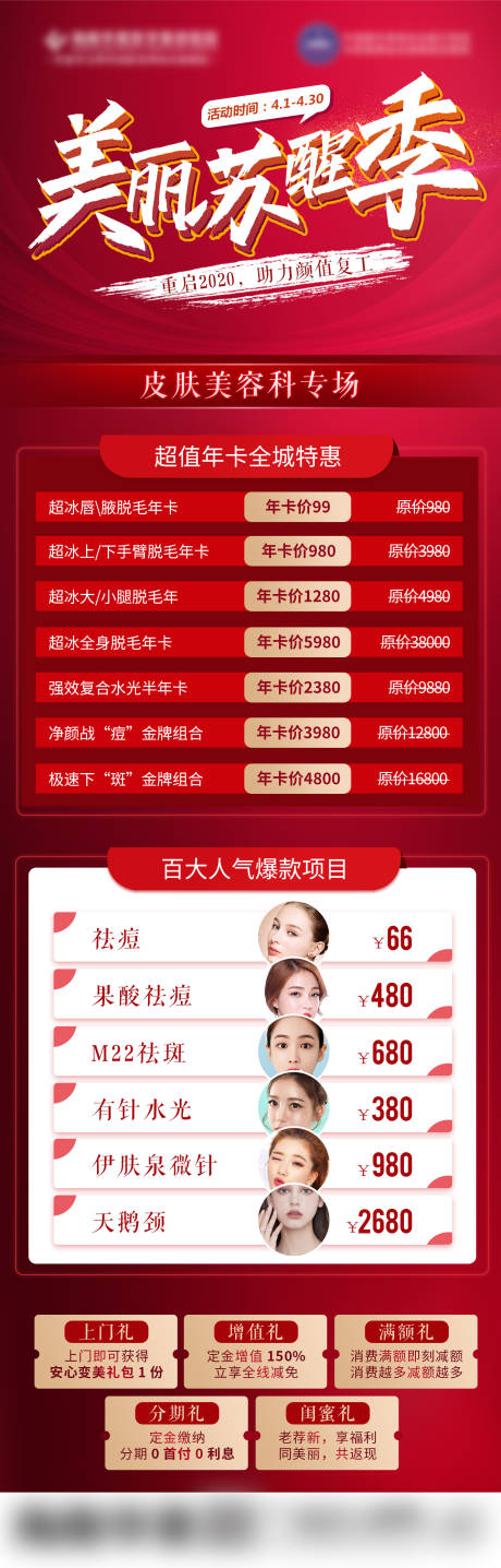 源文件下载【医美专场活动长图】编号：40730007865868092