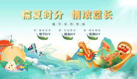 源文件下载【地产端午活动展板】编号：59980007873551036