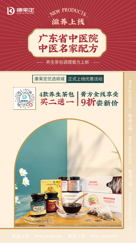 源文件下载【茶包上线海报】编号：95620007591265962