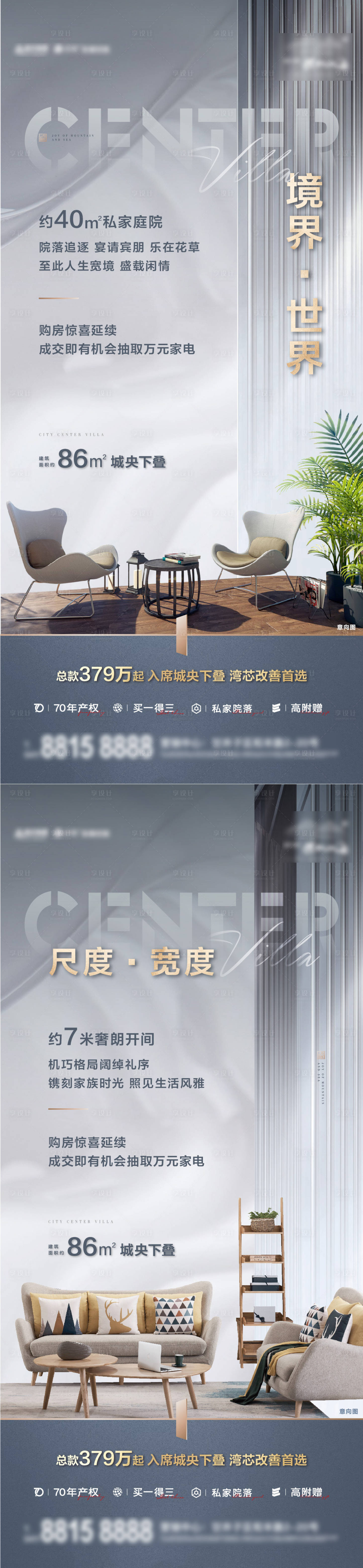源文件下載【享設計】搜索編號：54610007736222300【地產疊拼單屏】