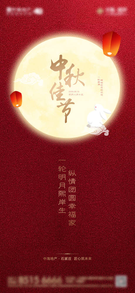 源文件下載【中秋海報】編號：79960007509627788
