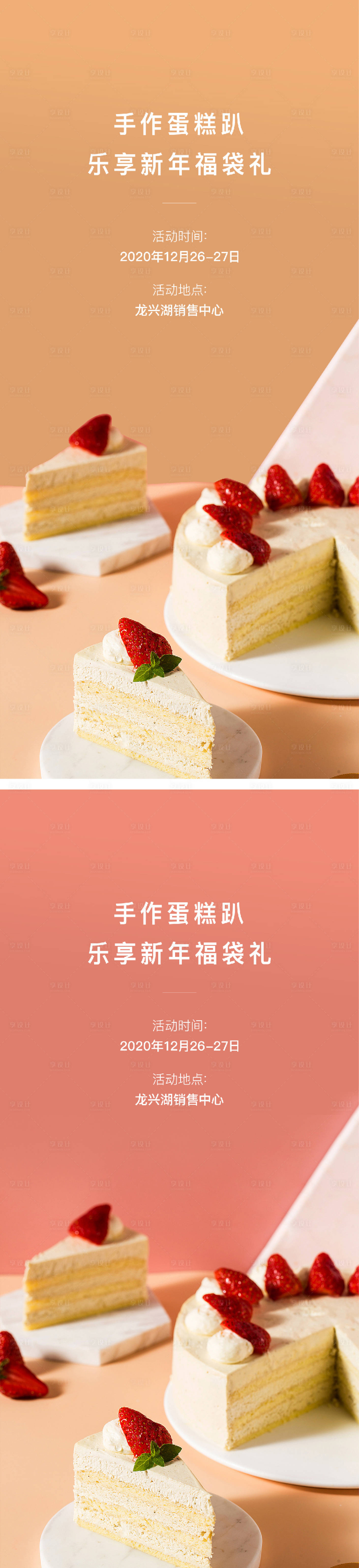 源文件下載【蛋糕DIY生日會暖場活動親子烘焙】編號：10430007642983940