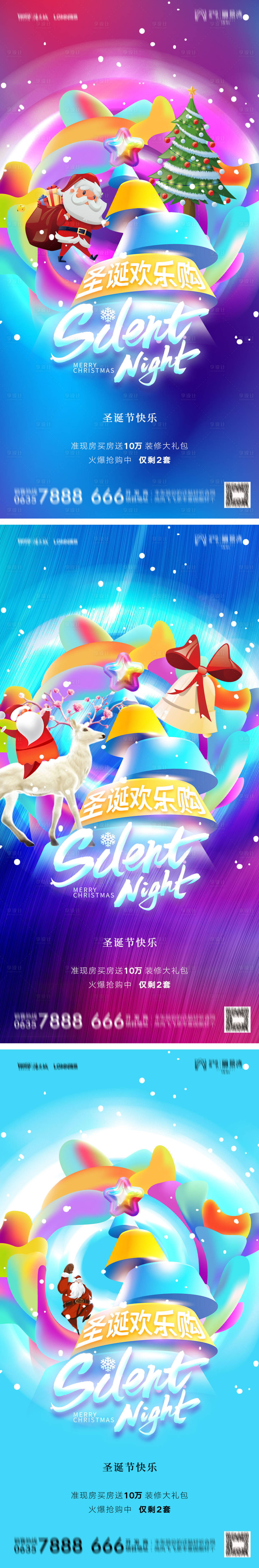 源文件下载【地产圣诞节海报】编号：41530007759813019