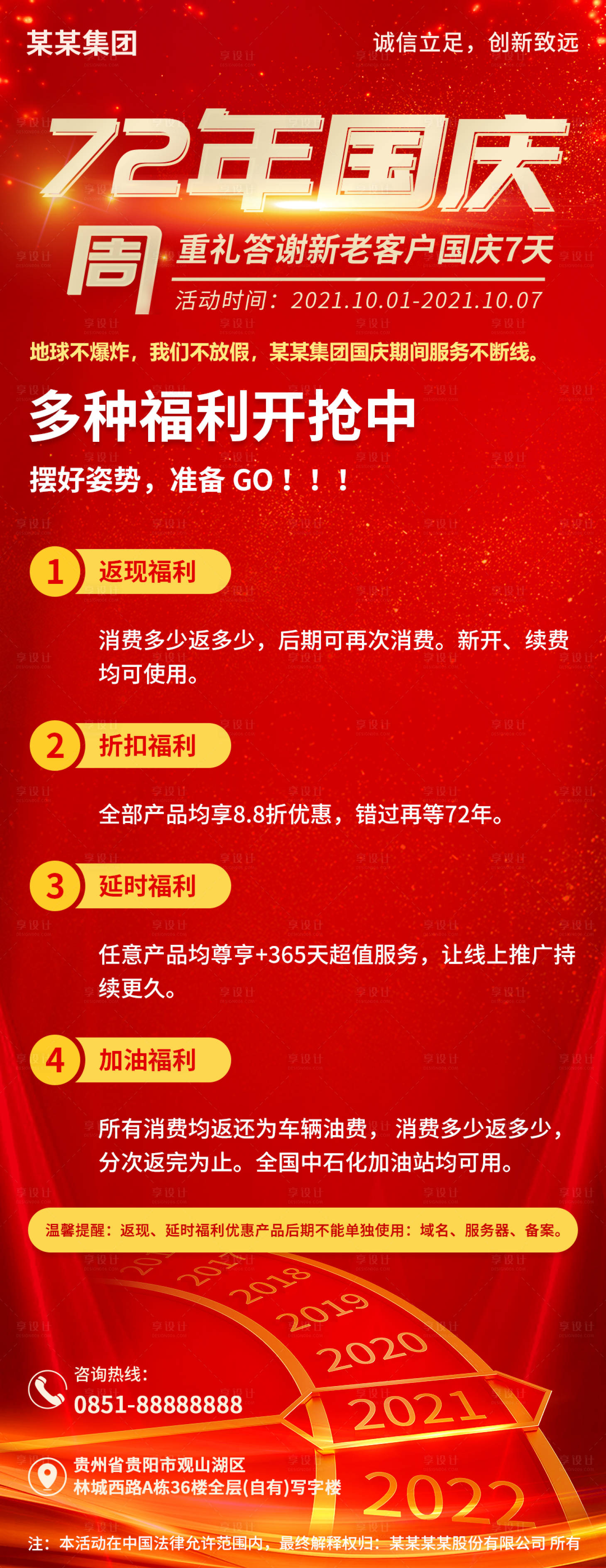 源文件下载【享设计】搜索编号：63040007807168485【企业周年庆活动海报】