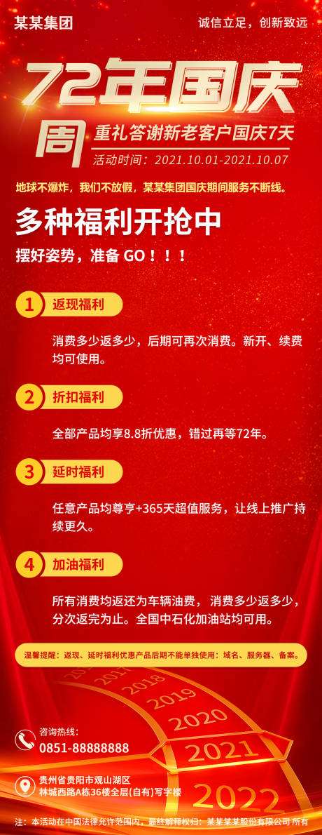 编号：20211225110429819【享设计】源文件下载-企业周年庆活动海报