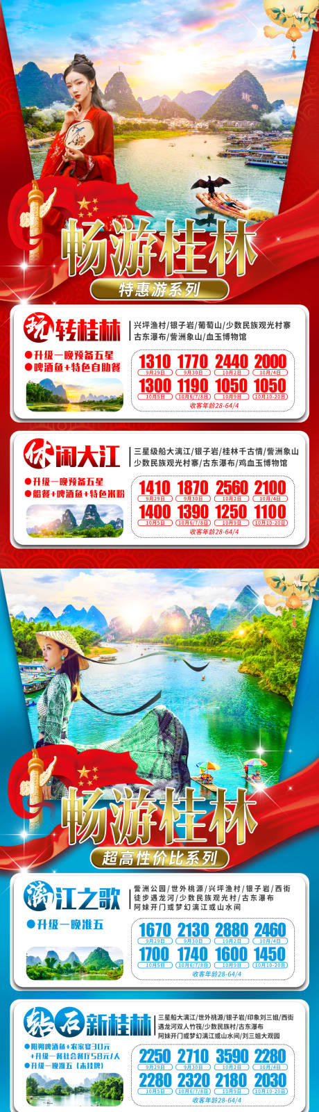 源文件下載【暢游桂林】編號：48500007721637078