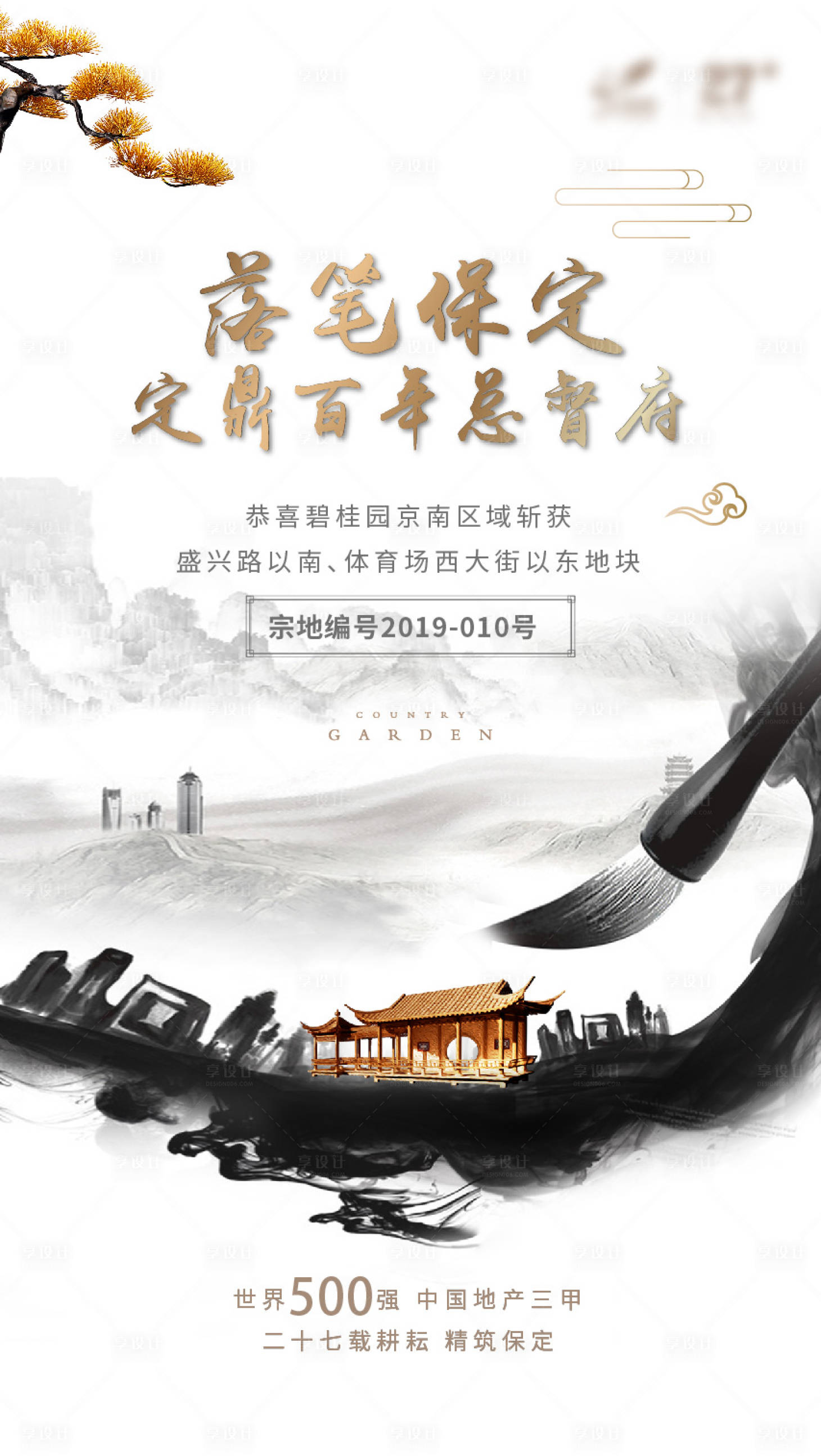 源文件下载【拿地土拍地产海报朋友圈】编号：57770007917437048