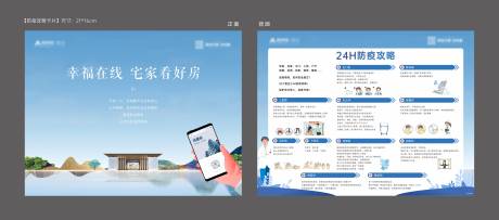 源文件下載【享設(shè)計(jì)】搜索編號(hào)：65810007843577138【地產(chǎn)防疫卡片設(shè)計(jì)】
