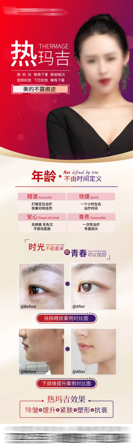 源文件下载【医美热玛吉海报】编号：41280007603637071