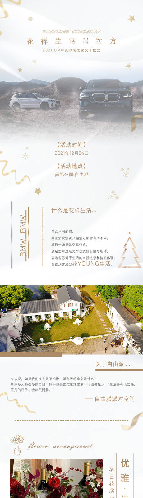 源文件下载【汽车活动长图海报】编号：35490007542018419