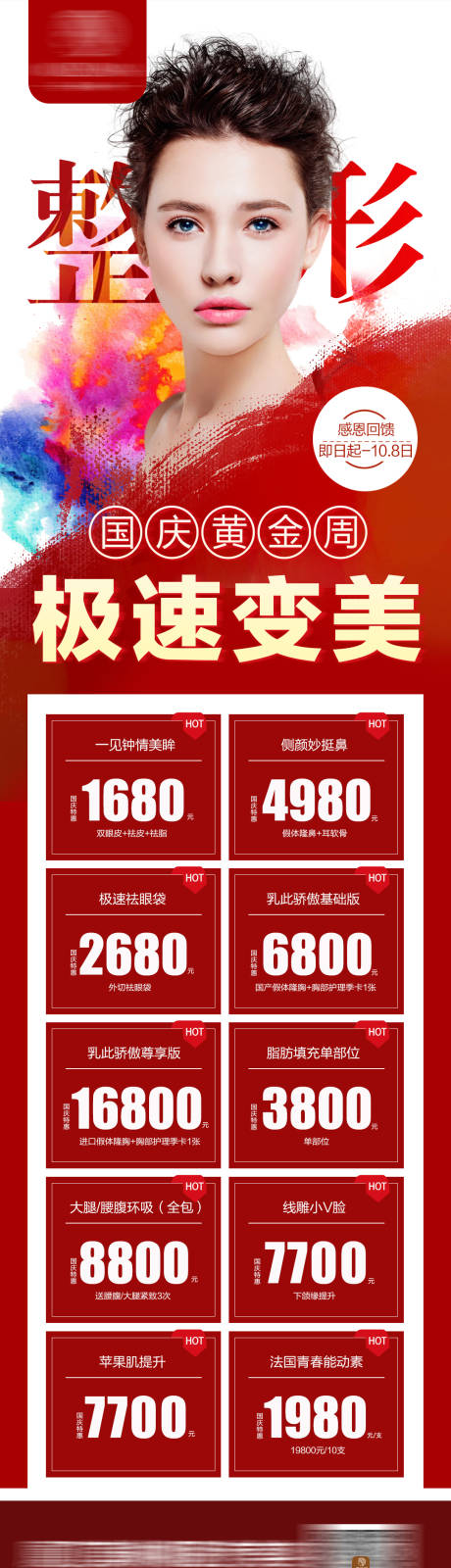 源文件下載【享設計】搜索編號：71030007652966238【優惠長圖】