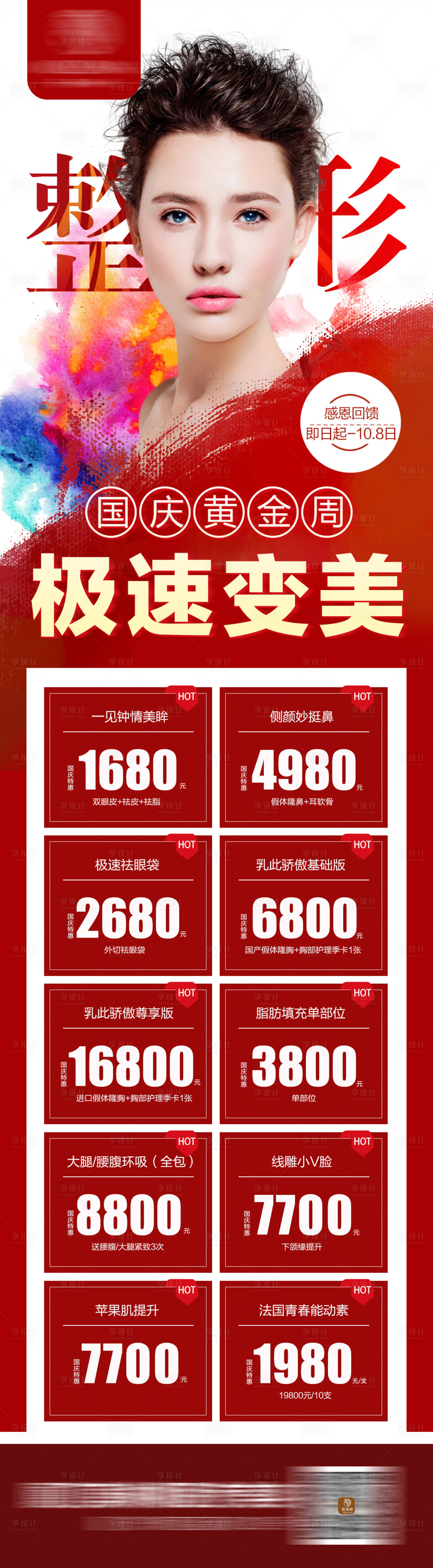 源文件下载【优惠长图】编号：71030007652966238