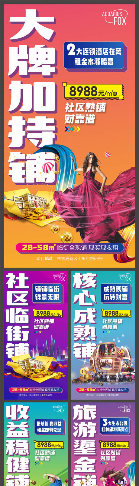 源文件下載【享設計】搜索編號：45850007785132150【地產商鋪系列海報】