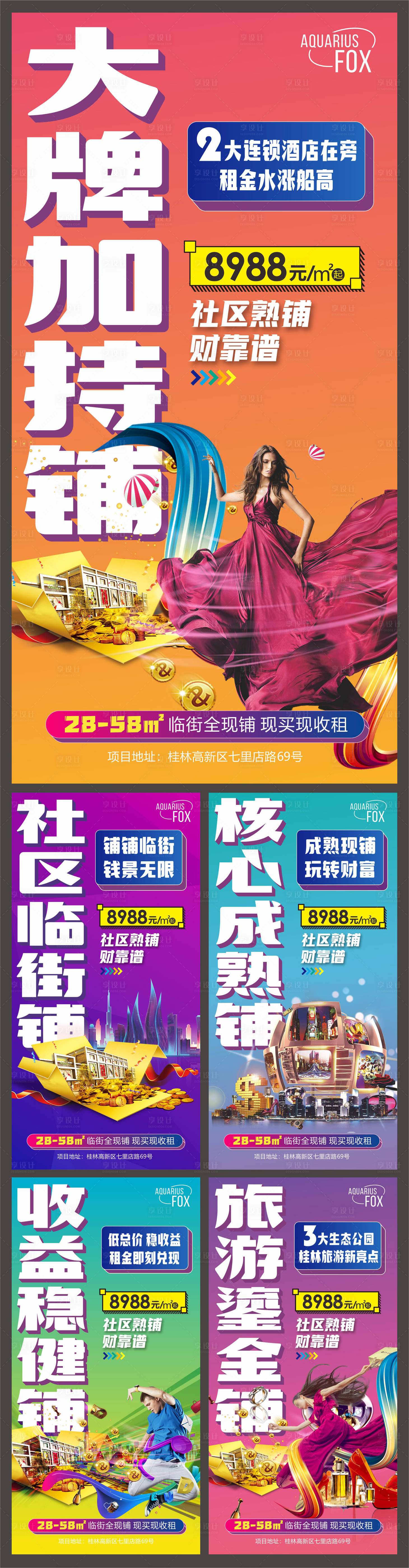 源文件下载【地产商铺系列海报】编号：20211224004517382