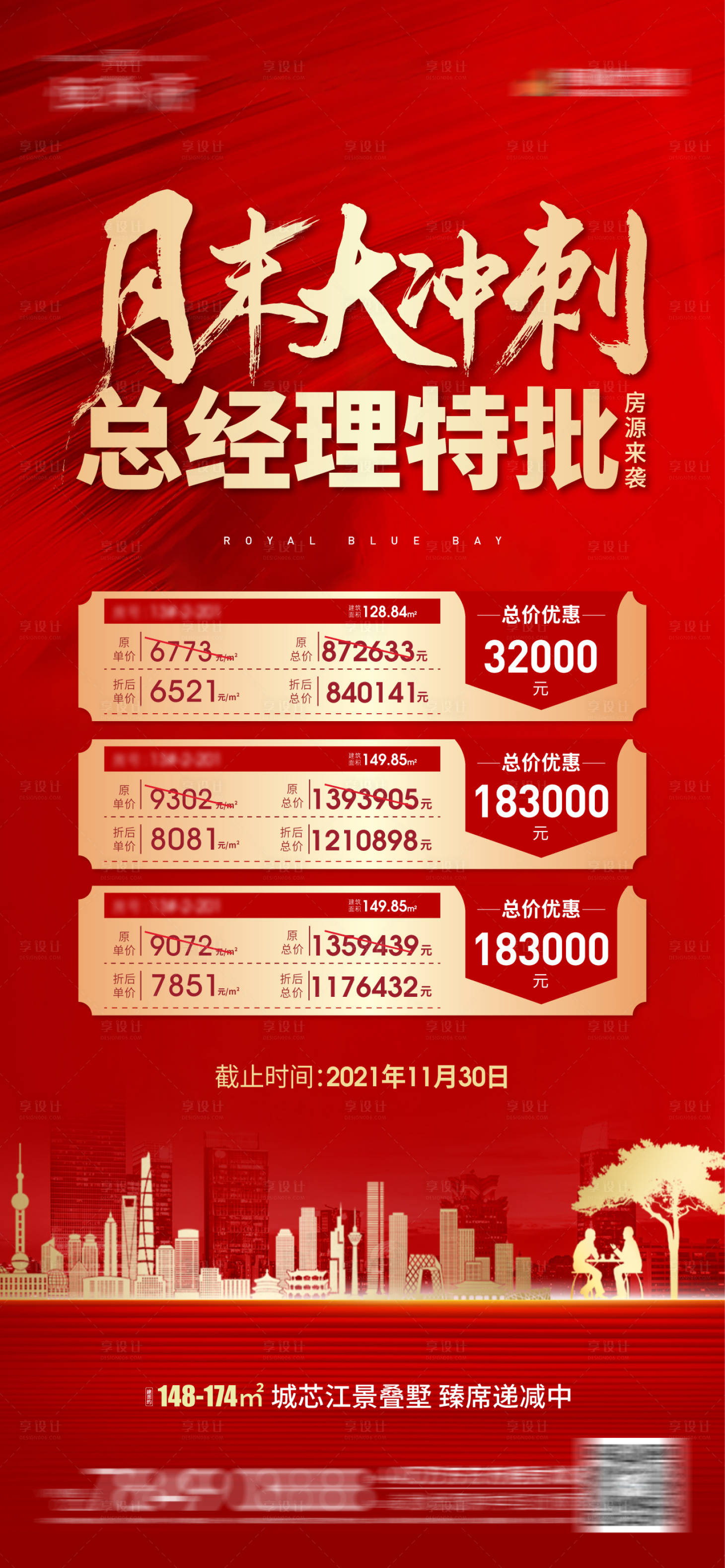 源文件下载【地产月末大冲刺特价房海报】编号：51630007568479775