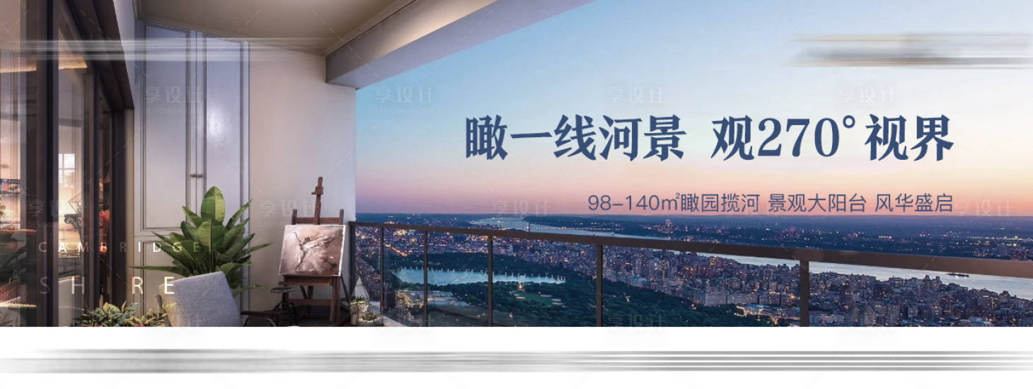 源文件下載【享設(shè)計(jì)】搜索編號(hào)：67580007737597521【地產(chǎn)河景海報(bào)】