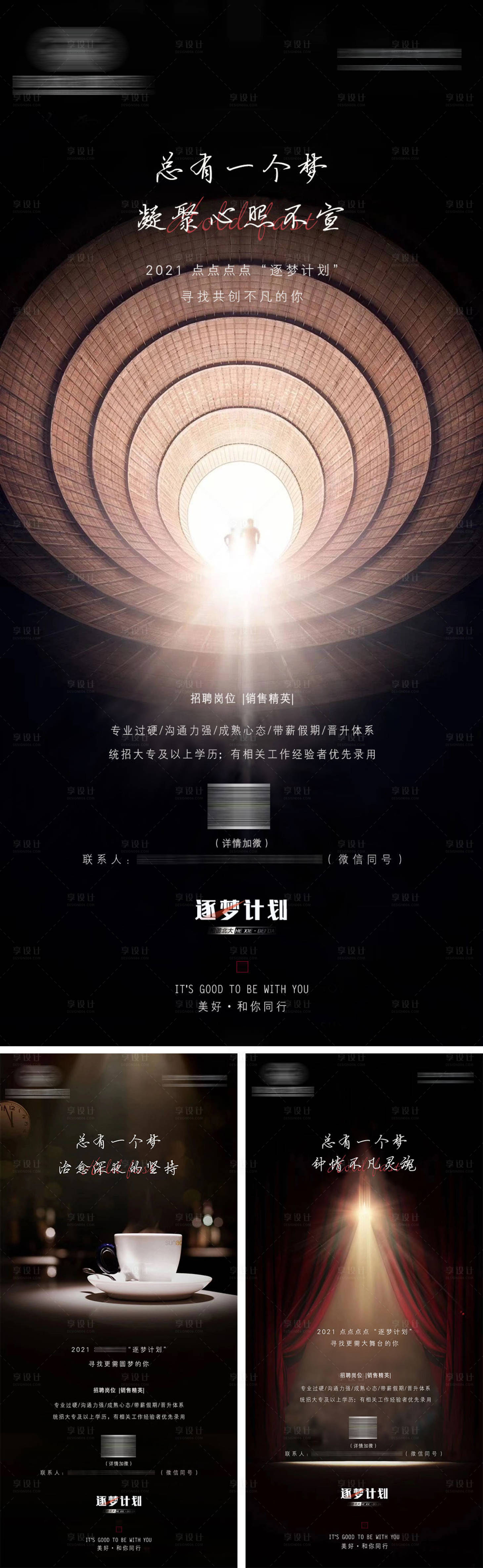 源文件下載【地產招聘高端系列海報】編號：31570007627366016