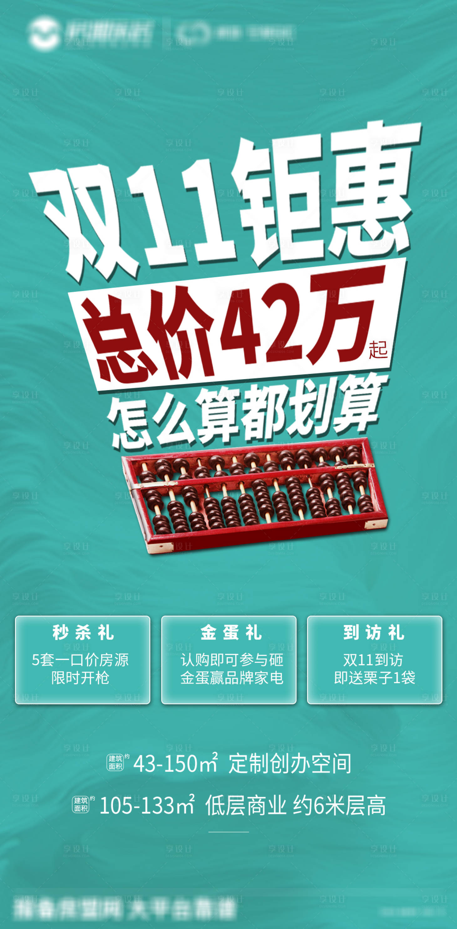 源文件下載【享設計】搜索編號：41950007789006962【地產大字報宣傳圖】
