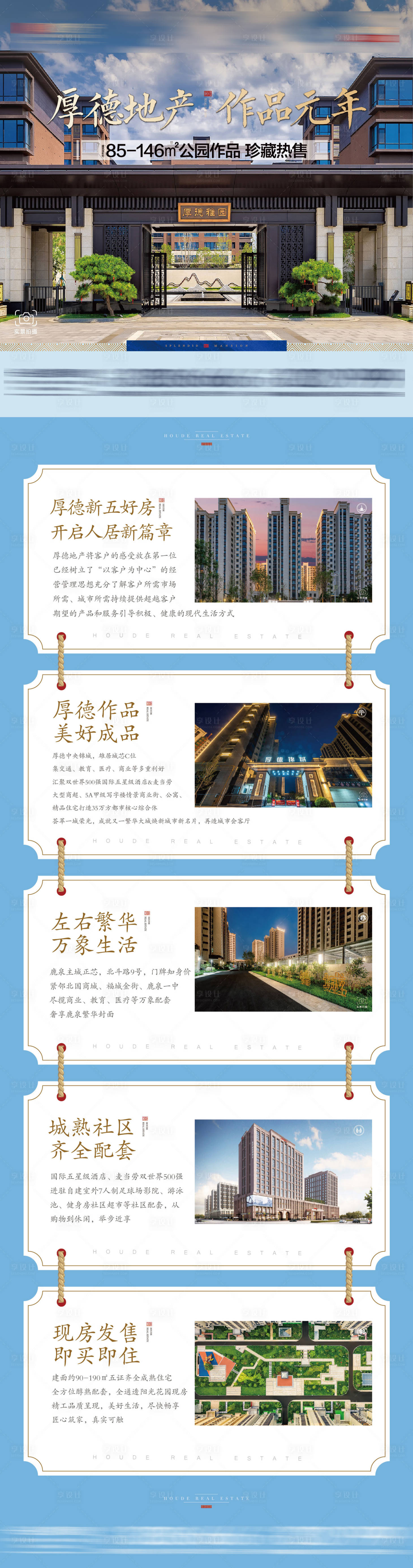 源文件下載【地產長圖】編號：87310007796505419