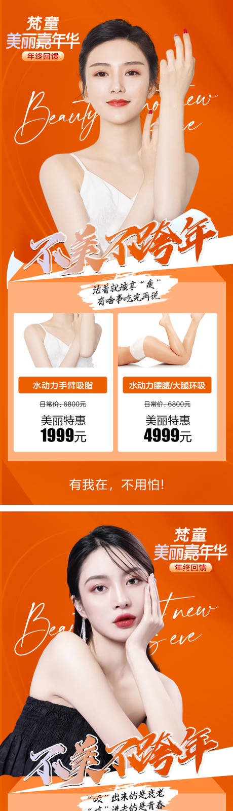 源文件下载【医美年底活动海报】编号：93030007505974223