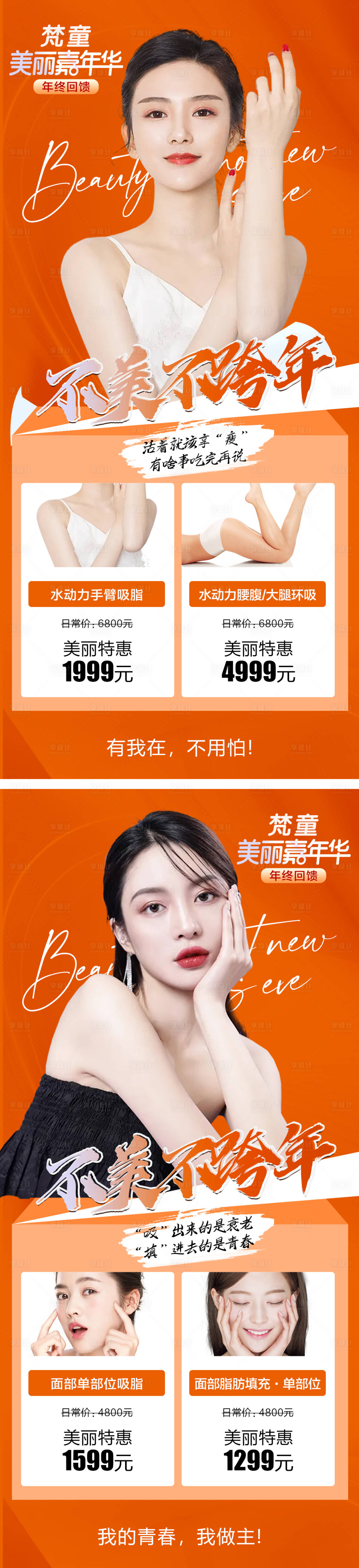 源文件下载【医美年底活动海报】编号：93030007505974223