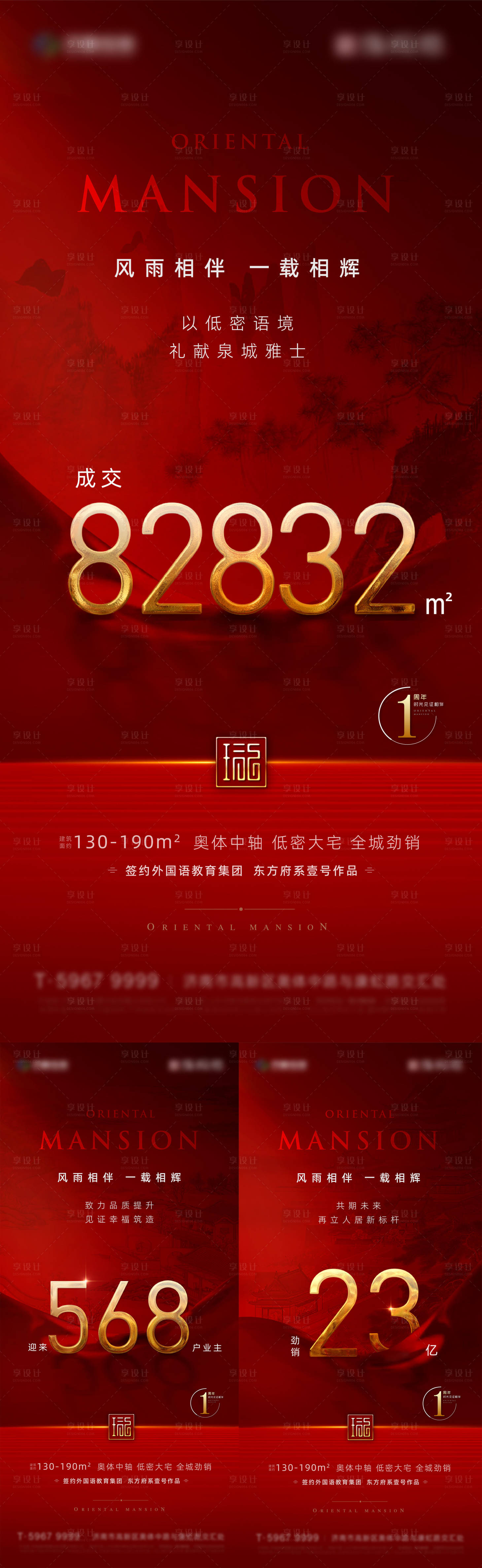 源文件下载【地产热销红稿系列海报】编号：75380007398799031