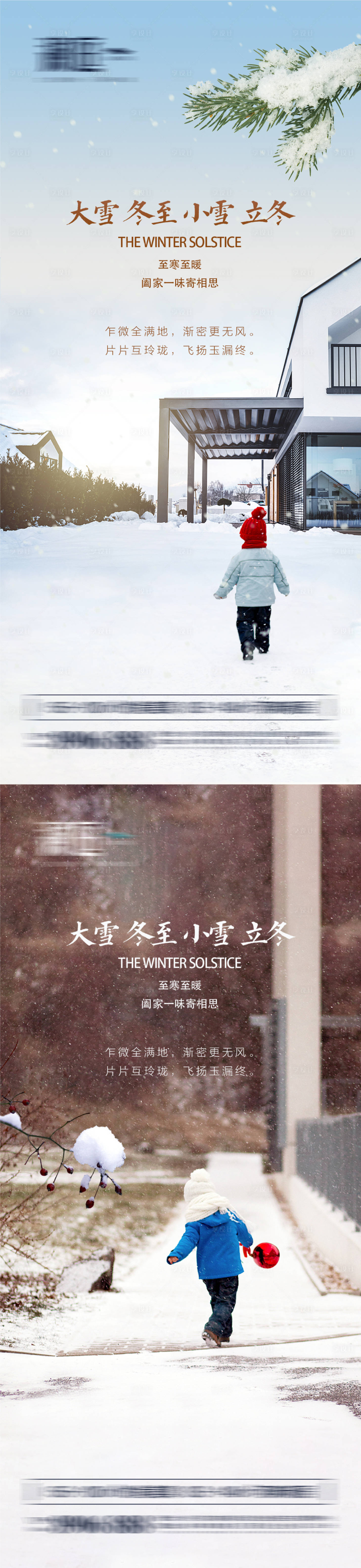 源文件下载【大雪冬至及小雪立冬海报】编号：10980007494091926