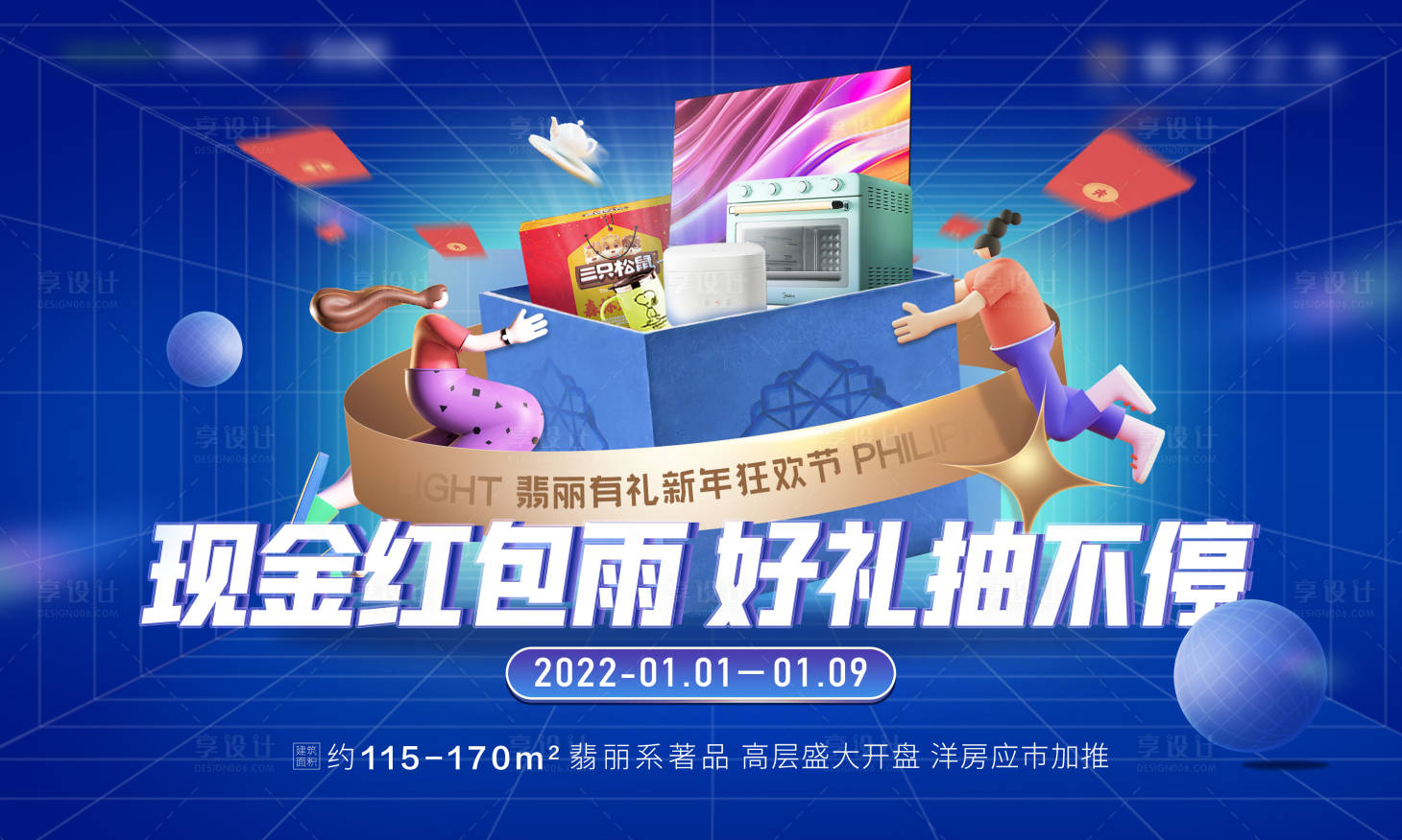 源文件下载【地产元旦活动背景板】编号：90100007867411033