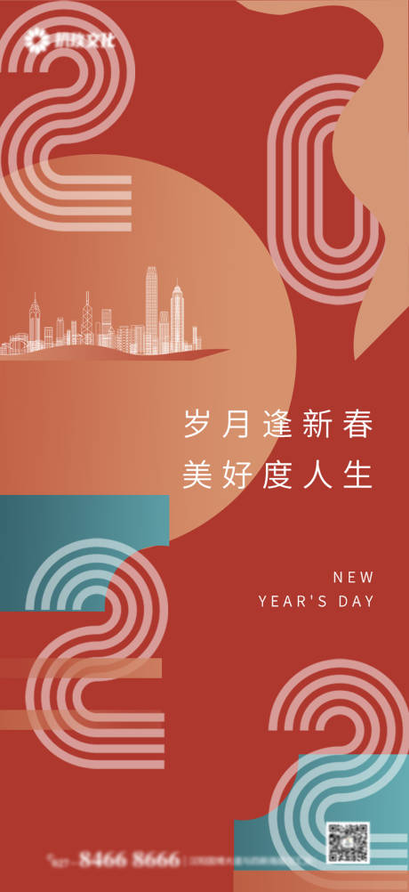 源文件下载【2022新年元旦跨年海报】编号：92520007850574403