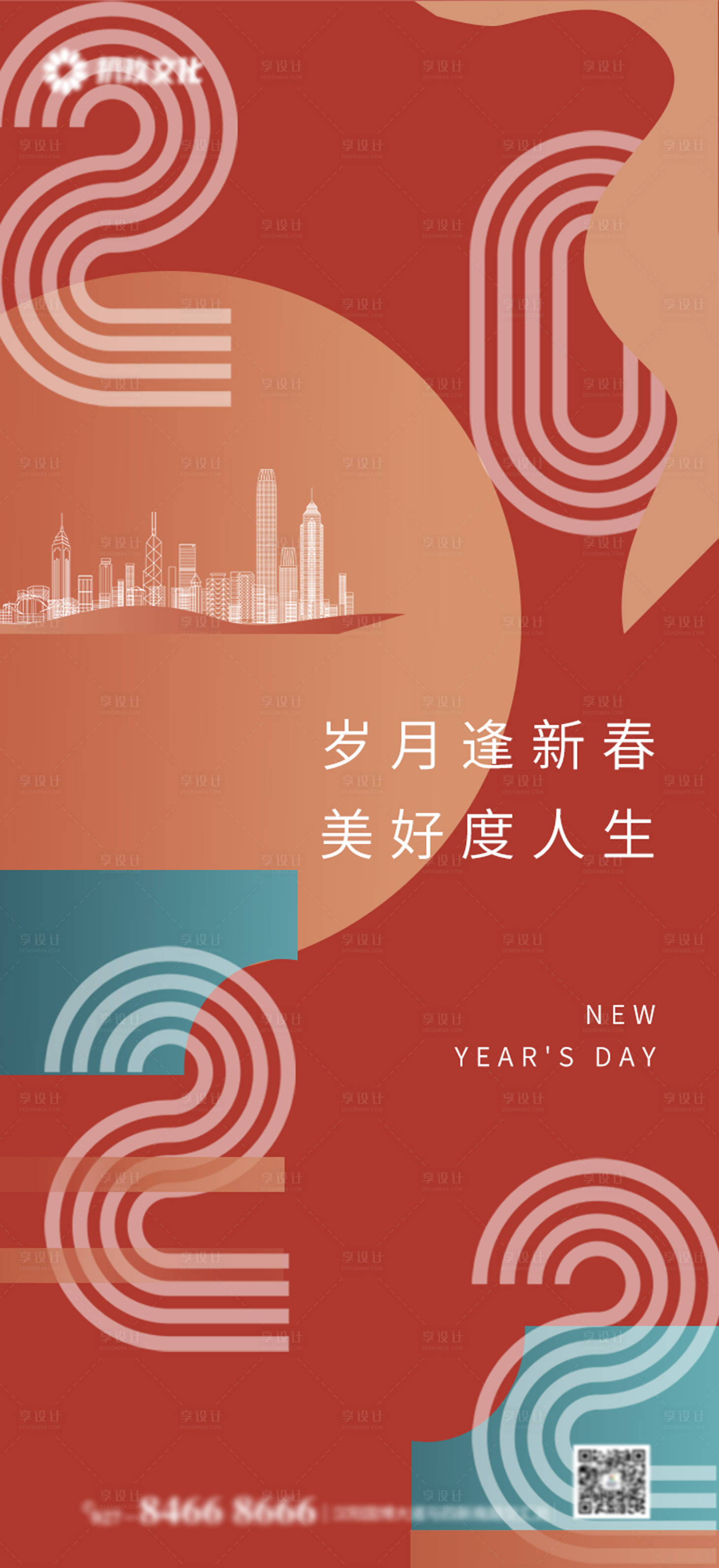 源文件下载【2022新年元旦跨年海报】编号：92520007850574403