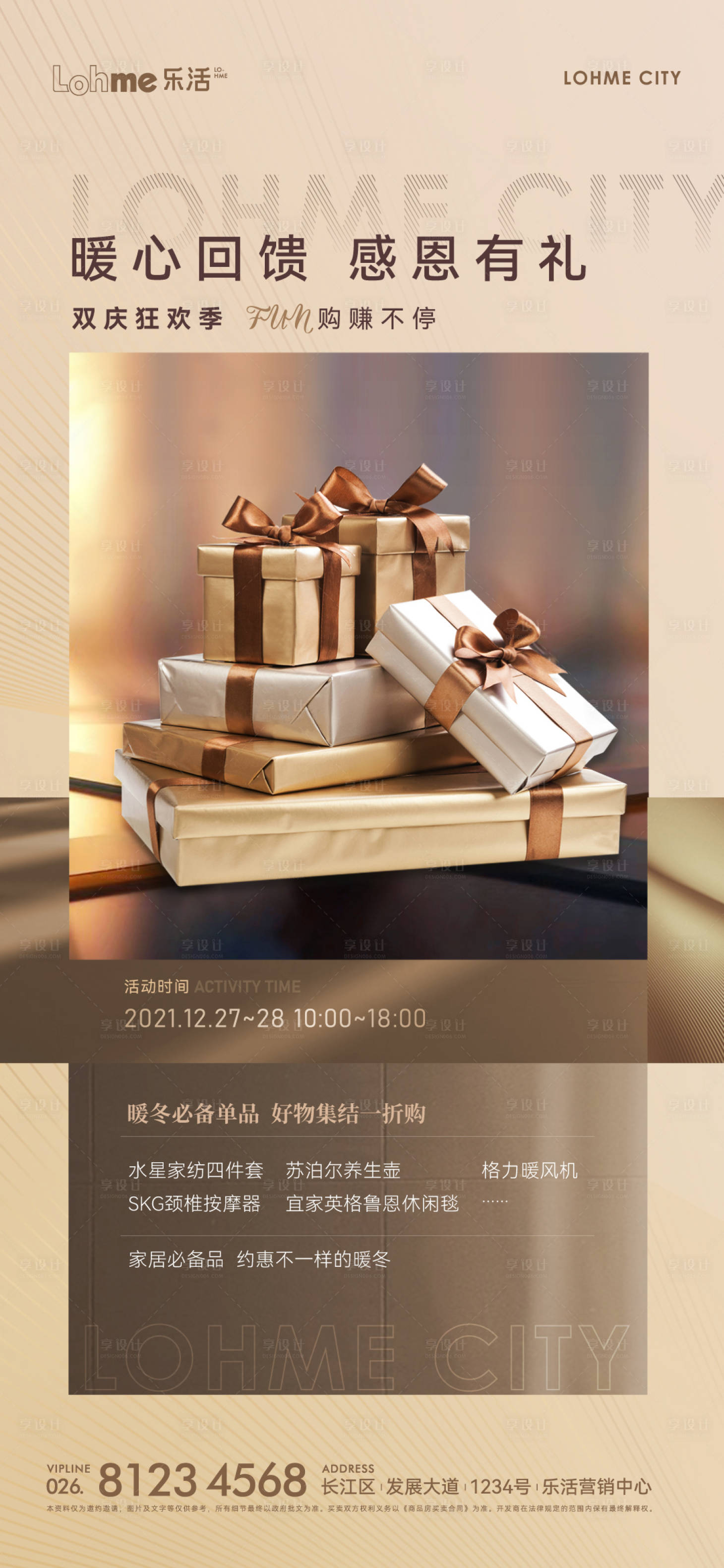 源文件下載【享設計】搜索編號：33460007508771726【金色禮盒活動微信單圖  】