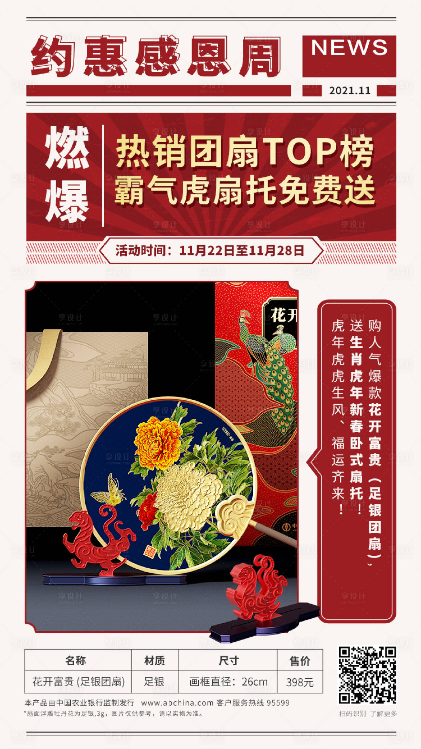 源文件下载【团扇活动创意报纸大字报海报】编号：63130007553531060