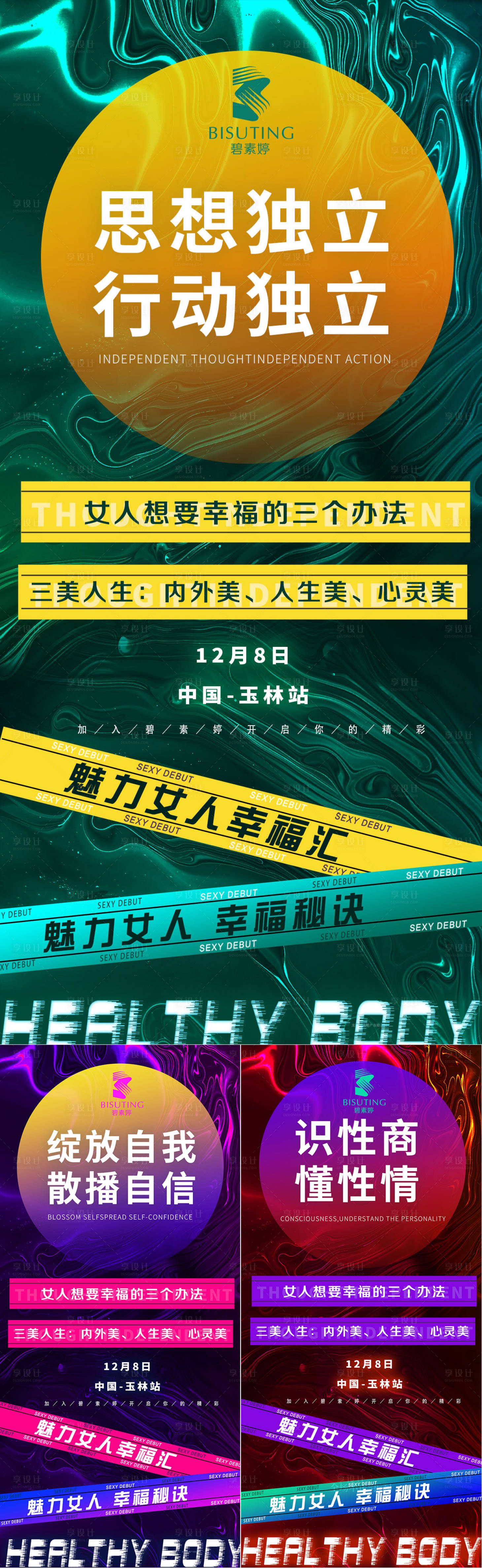 源文件下载【享设计】搜索编号：45810007470796615【微商活动炫彩海报】