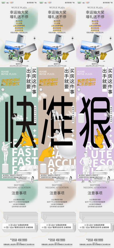 源文件下载【地产购房节送车长图系列海报】编号：57210007455272255