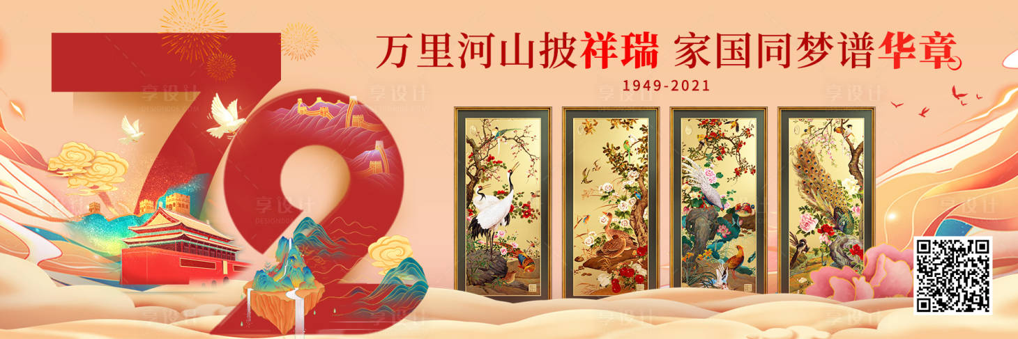 源文件下載【享設計】搜索編號：17660007553858947【國慶節國潮中式價值點刷圖】