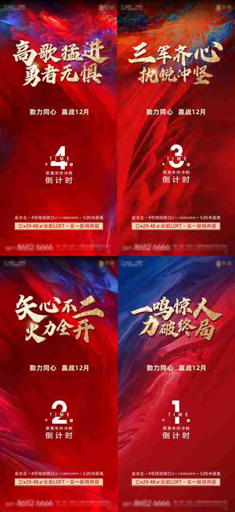 源文件下载【地产年终冲刺倒计时红金系列海报】编号：59460007841906070