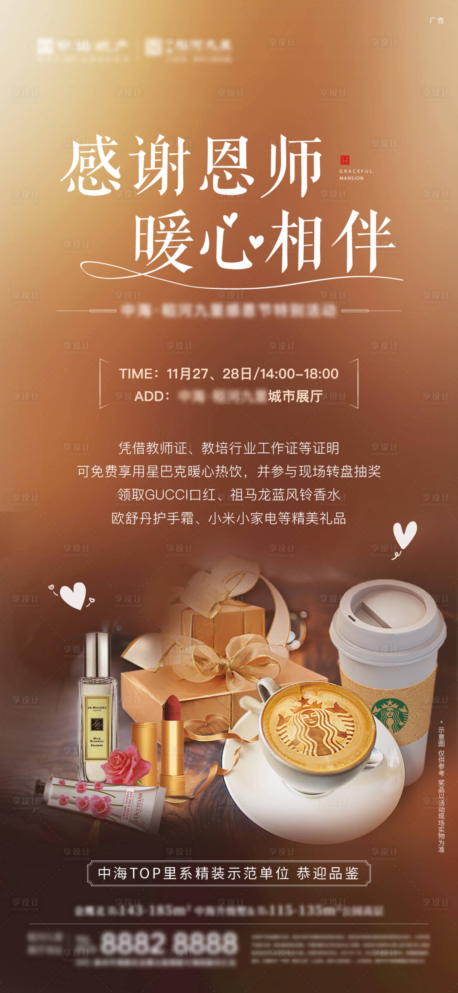 源文件下載【享設計】搜索編號：52170007791207023【感恩教師活動海報】