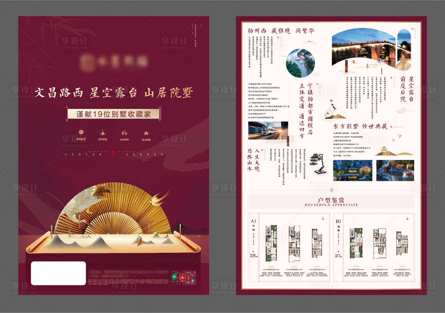 源文件下載【享設(shè)計】搜索編號：78440007550822899【地產(chǎn)中式DM宣傳單】