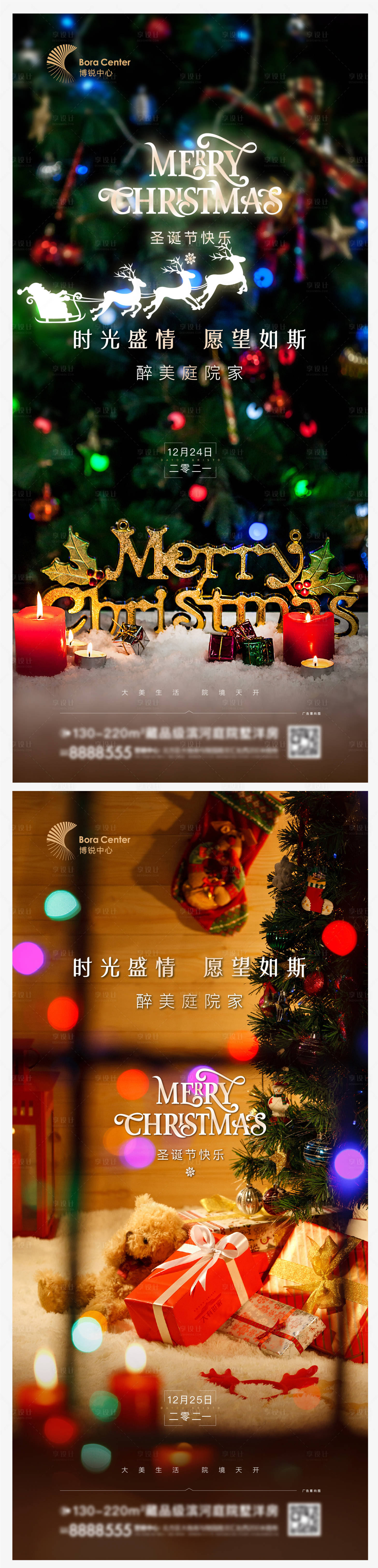 源文件下載【享設計】搜索編號：39960007704267228【地產圣誕節 】